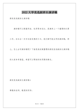 2024大学竞选副班长演讲稿_3