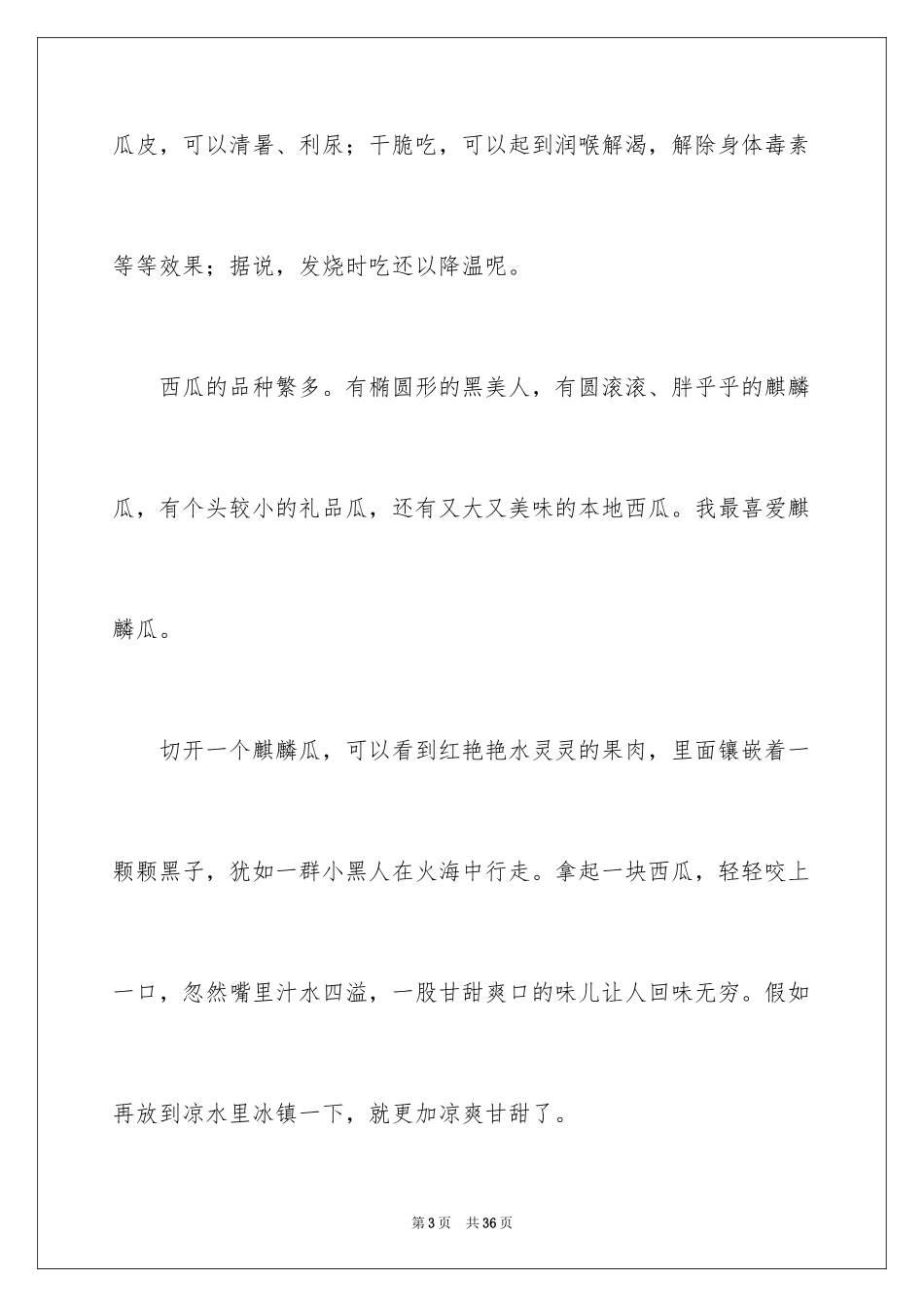 2024介绍一种事物说明文_50_第3页