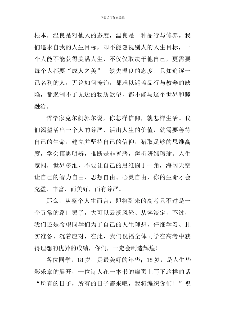 2024届成人礼发言稿：梦想闪耀星空_第3页