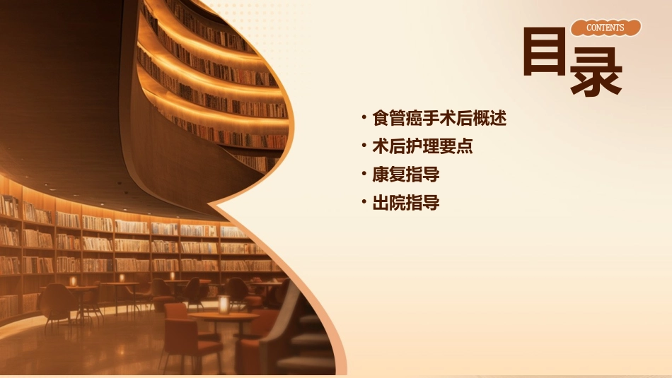 食管癌手术后查房护理课件_第2页