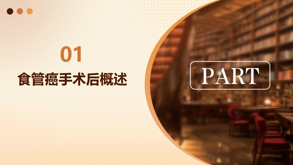 食管癌手术后查房护理课件_第3页