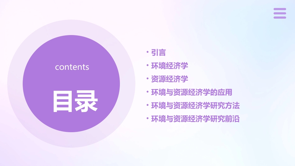 环境与资源经济学课件_第2页