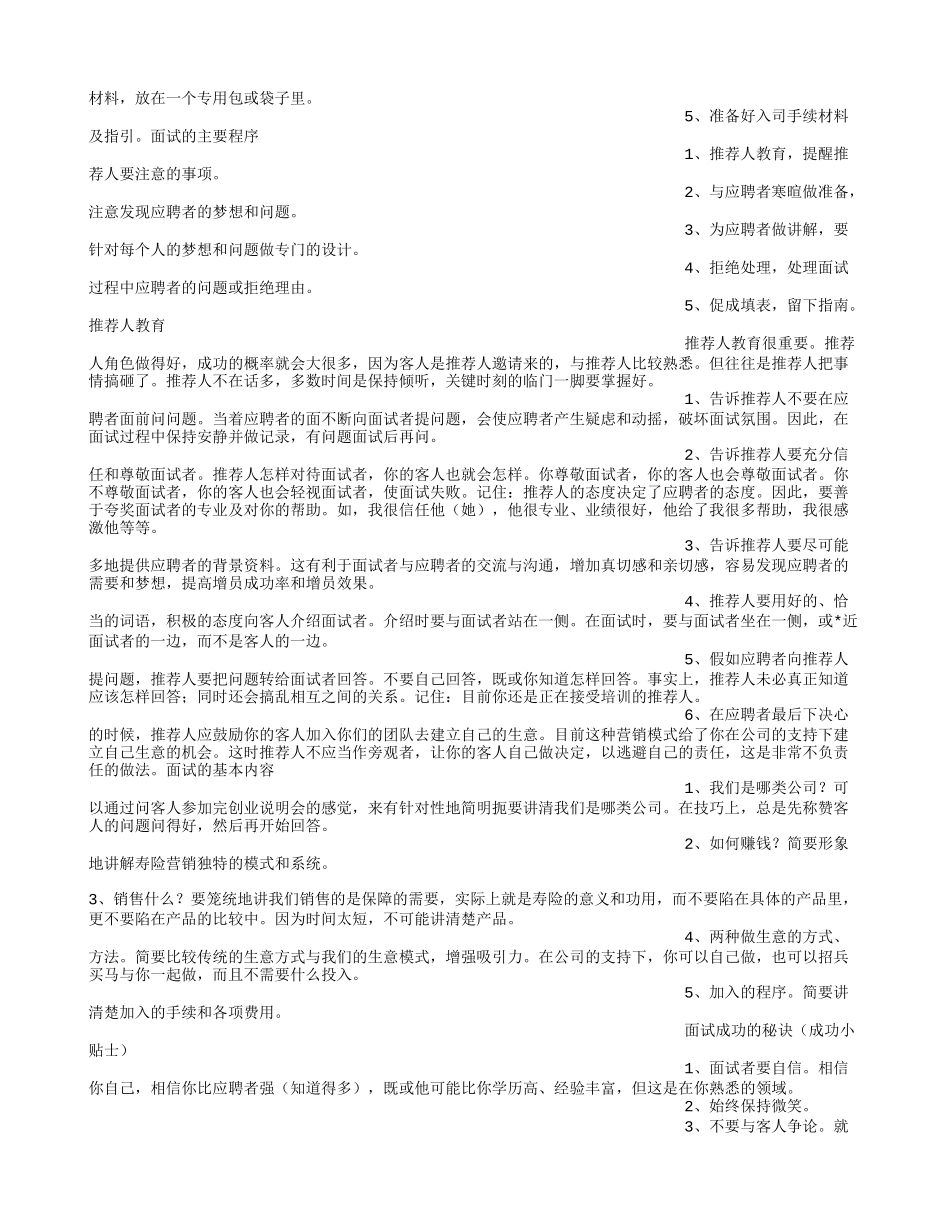 保险公司面试技巧_第2页