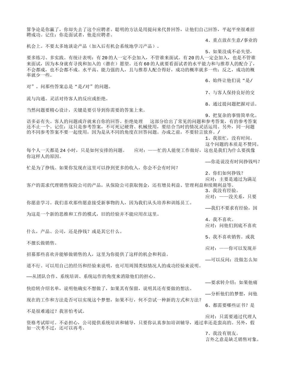 保险公司面试技巧_第3页