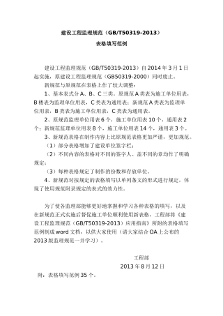 新监理规范表格填写范例