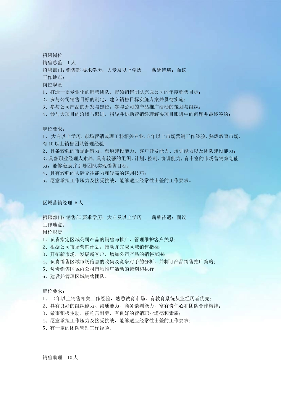 招聘启事范文模板_第2页