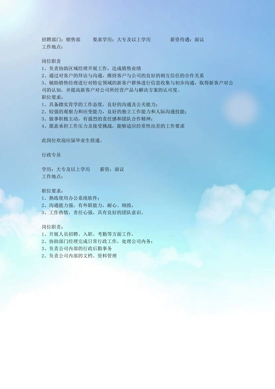 招聘启事范文模板_第3页