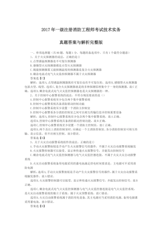 2017年一级注册消防工程师考试技术实务真题答案与解析完整版