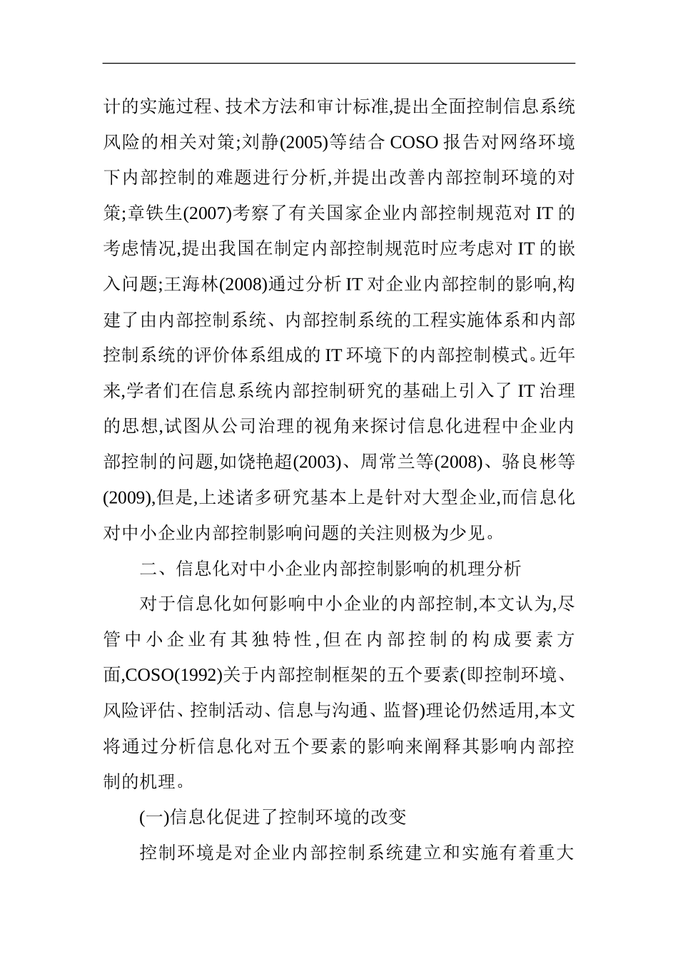 信息化对企业的内部控制的影响_第3页