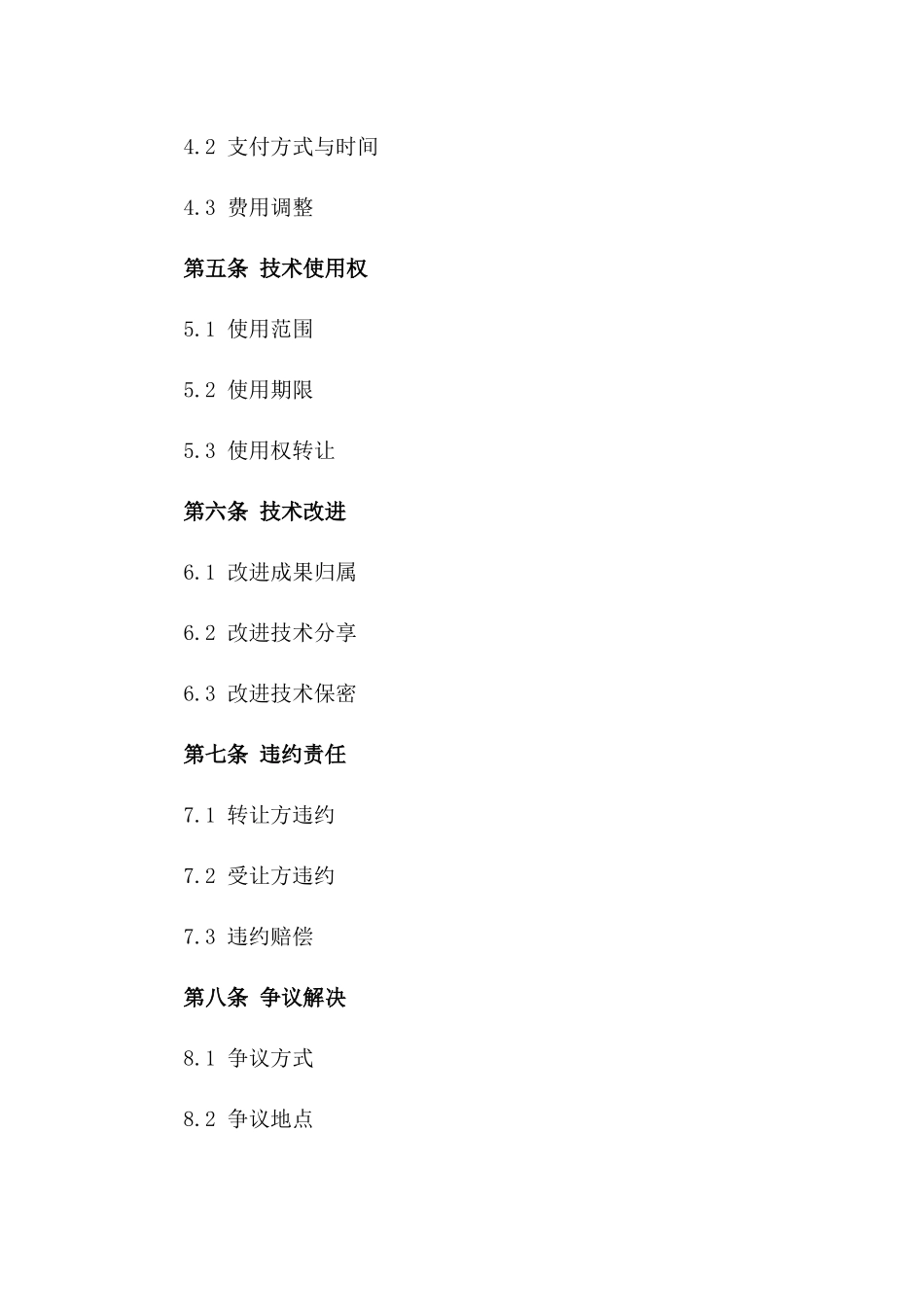 2024年全球视野下的技术转让合同解读_第3页