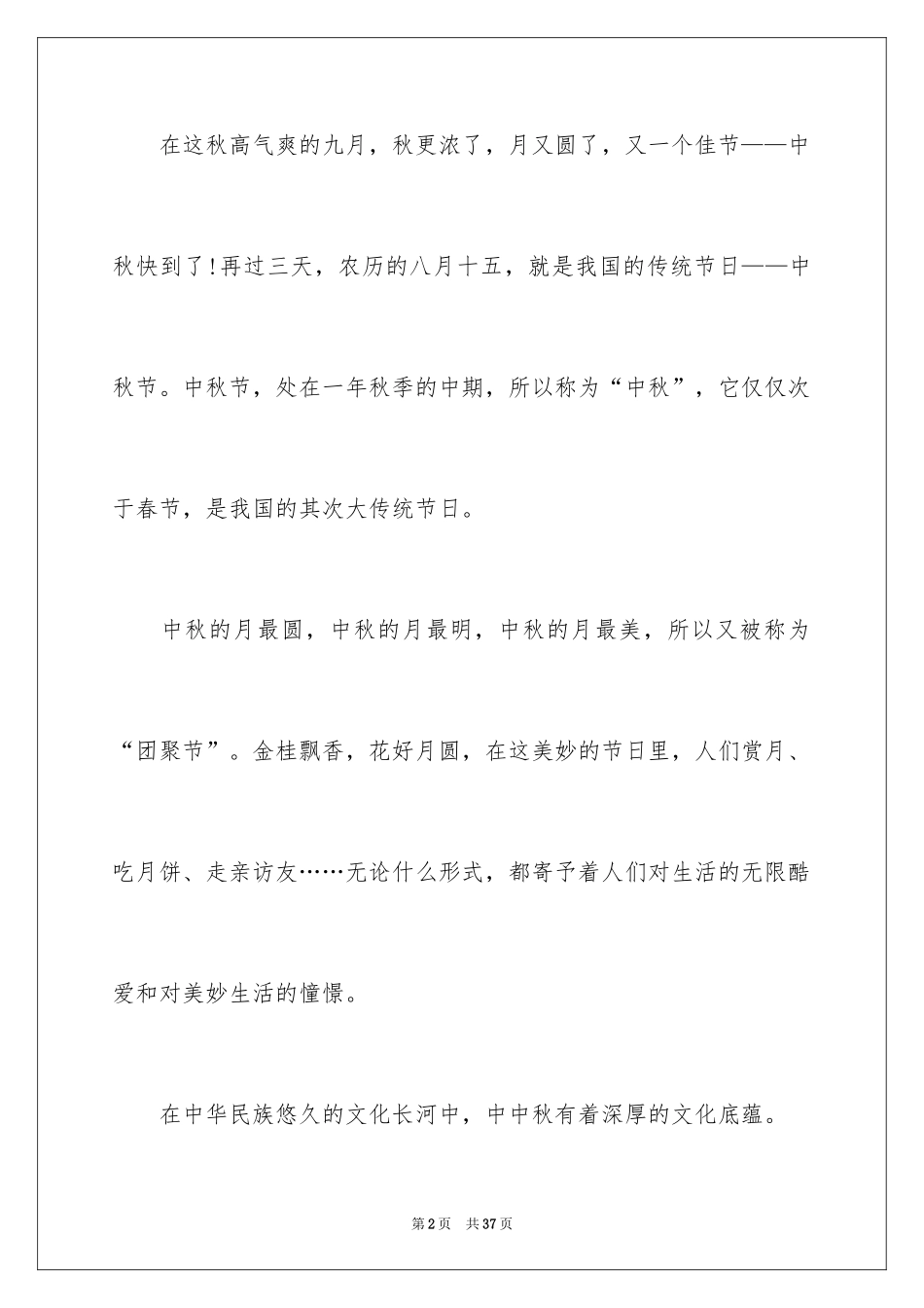 2024中秋节演讲稿_51_第2页