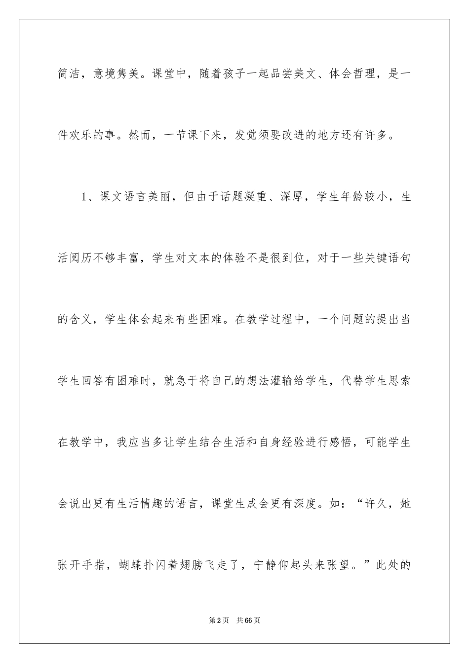 2024《触摸春天》教学反思_3_第2页