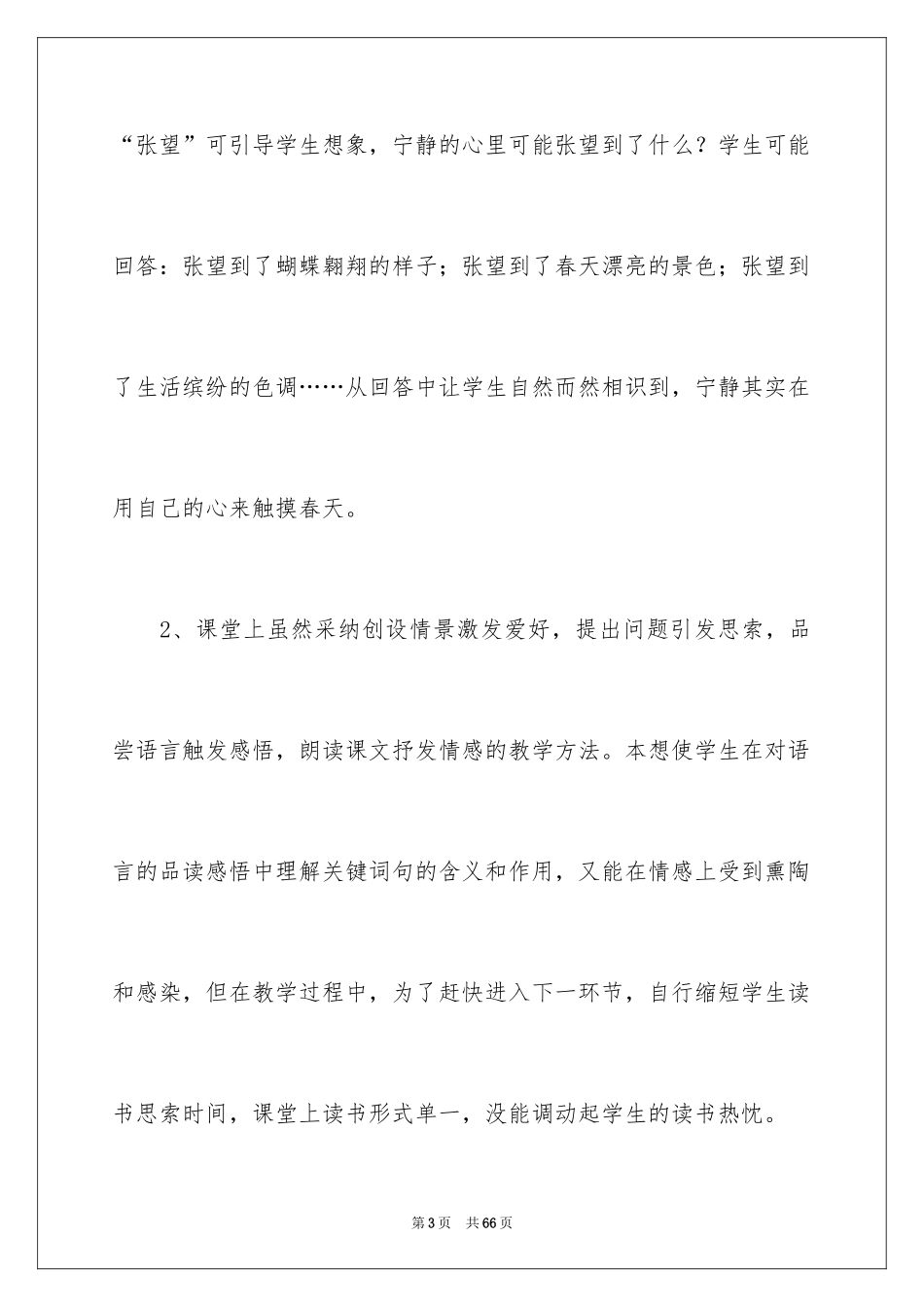 2024《触摸春天》教学反思_3_第3页