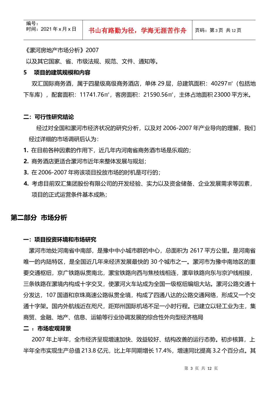 商务酒店设计规划书_第3页