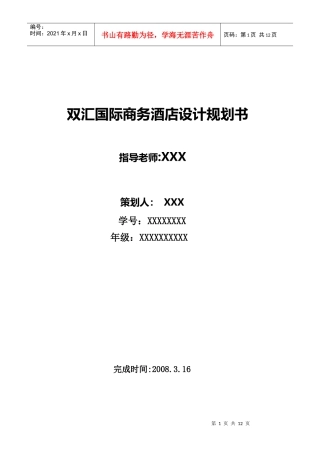 商务酒店设计规划书