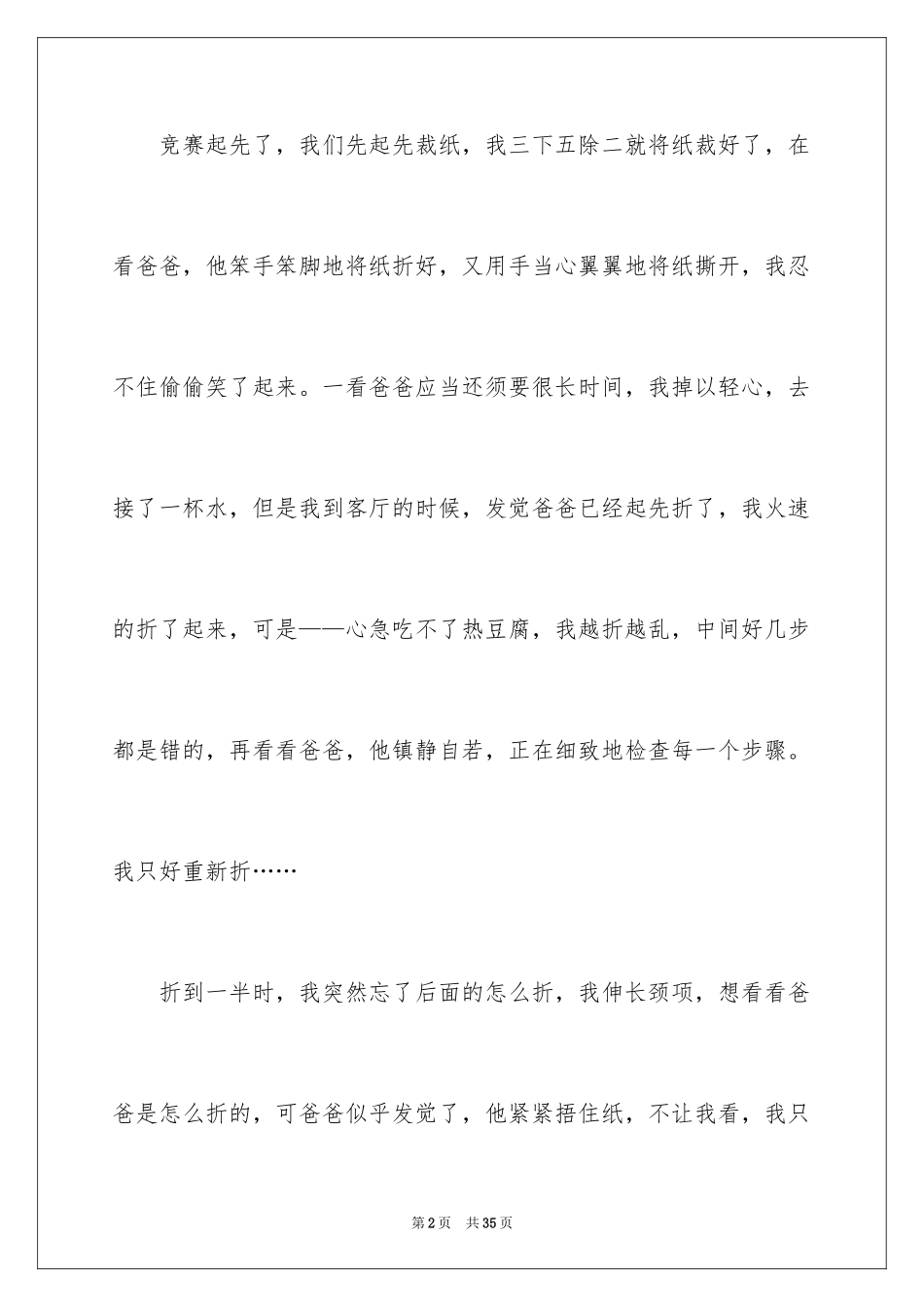 2024学生日常生活日记_第2页