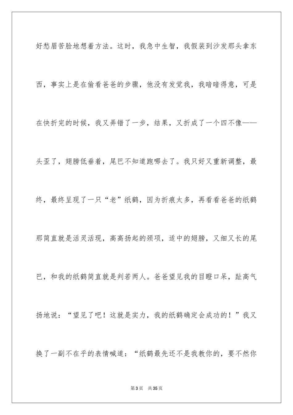 2024学生日常生活日记_第3页