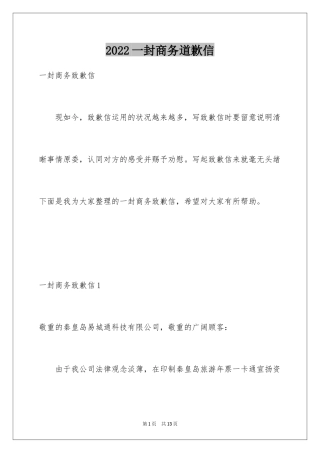 2024一封商务道歉信_3