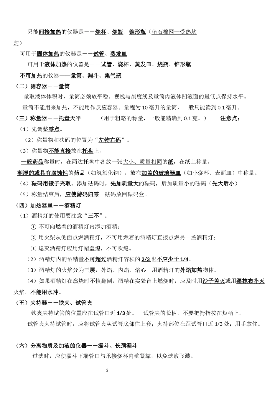 2017年上海初中化学知识点全面总结_第2页