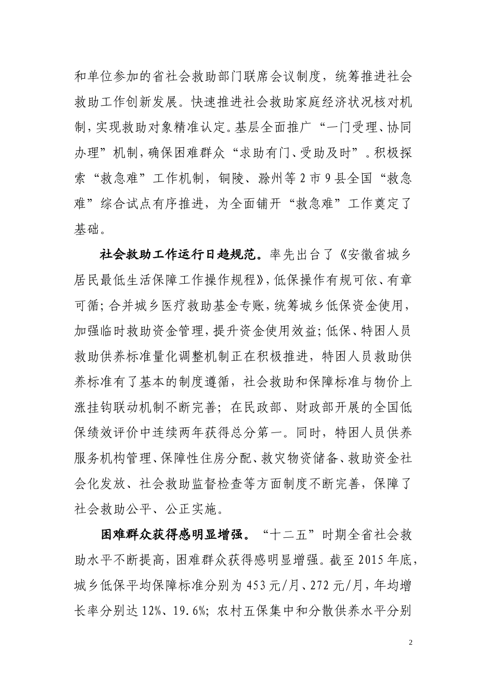 安徽十三五社会救助体系建设规划_第2页