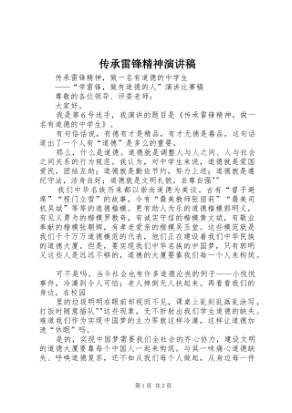 传承雷锋精神演讲致辞