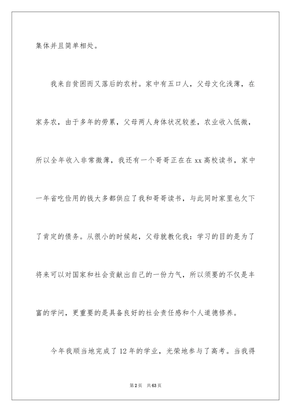 2024助学金申请书_81_第2页