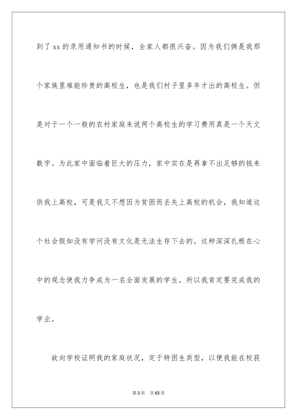 2024助学金申请书_81_第3页