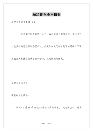 2024助学金申请书_81