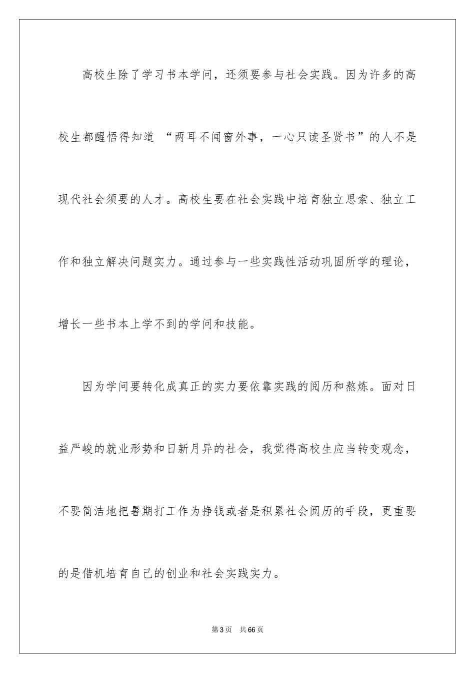 2024大一的实习报告_10_第3页