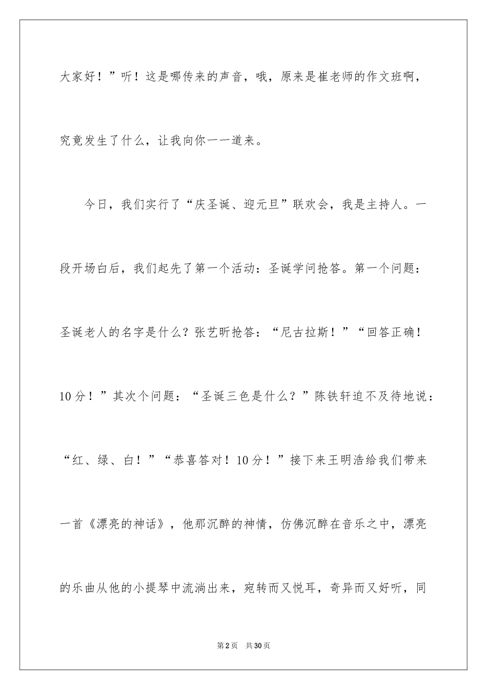 2024圣诞节节日作文_6_第2页