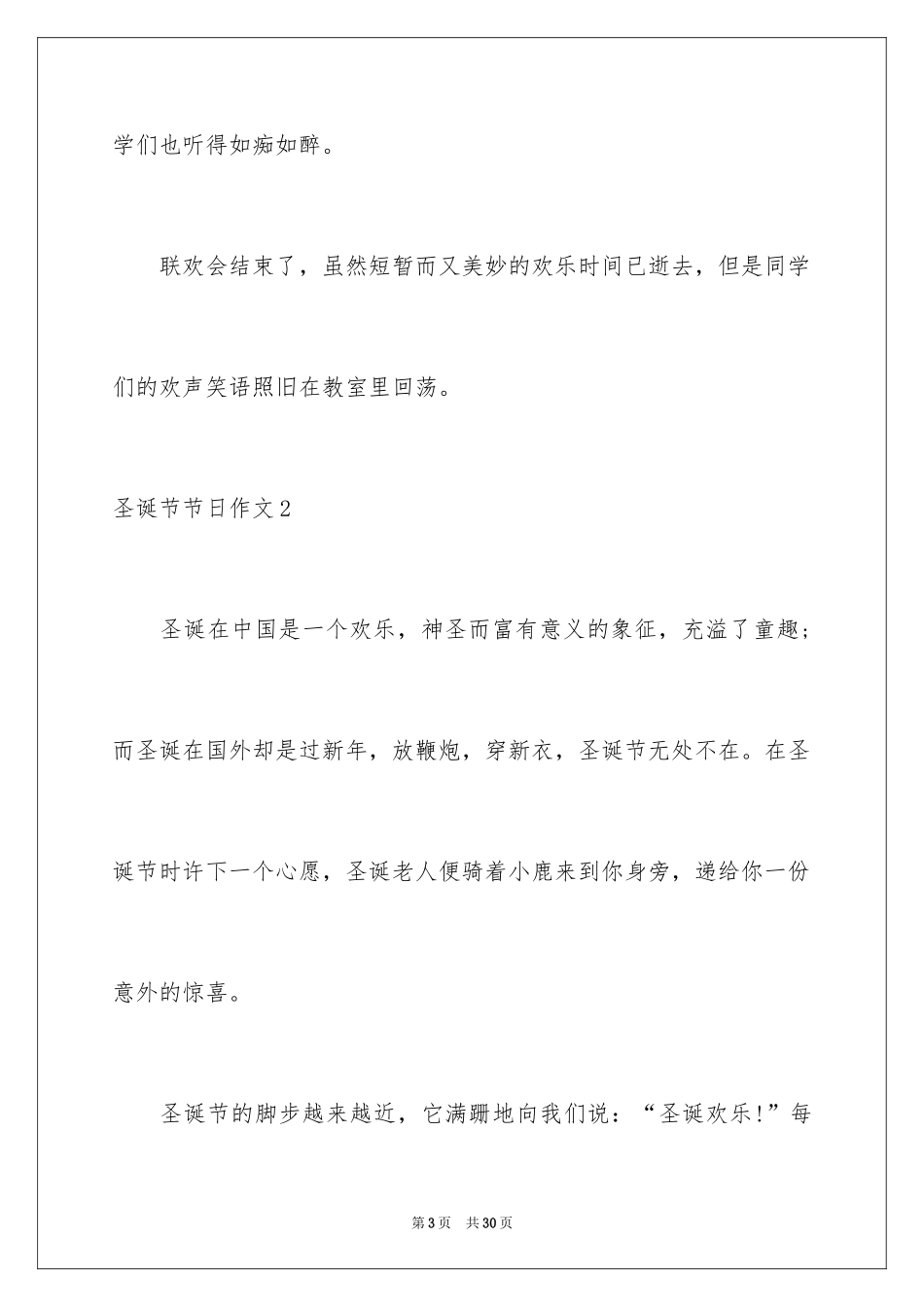 2024圣诞节节日作文_6_第3页