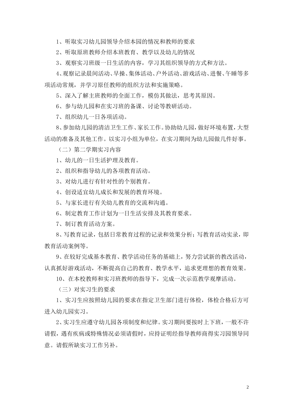 学前教育专业实习计划_第2页