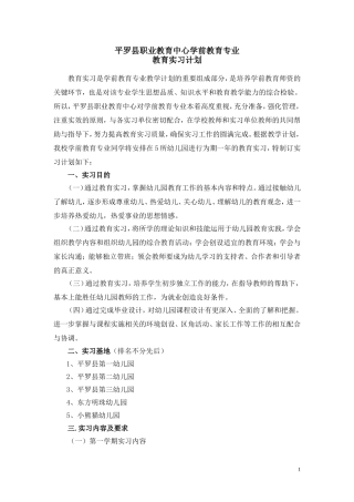 学前教育专业实习计划