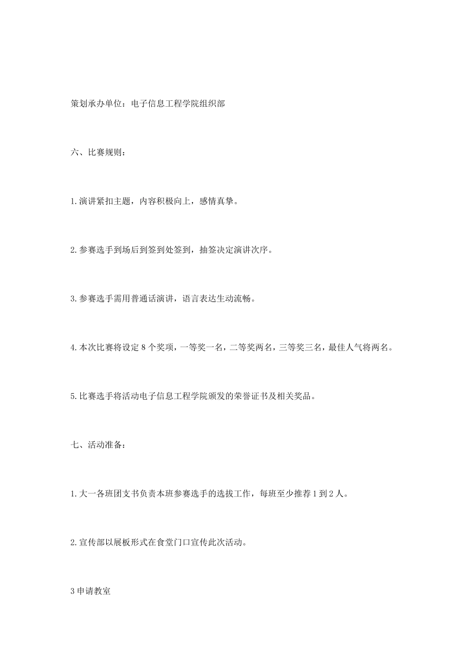 爱国校园活动策划书_第2页