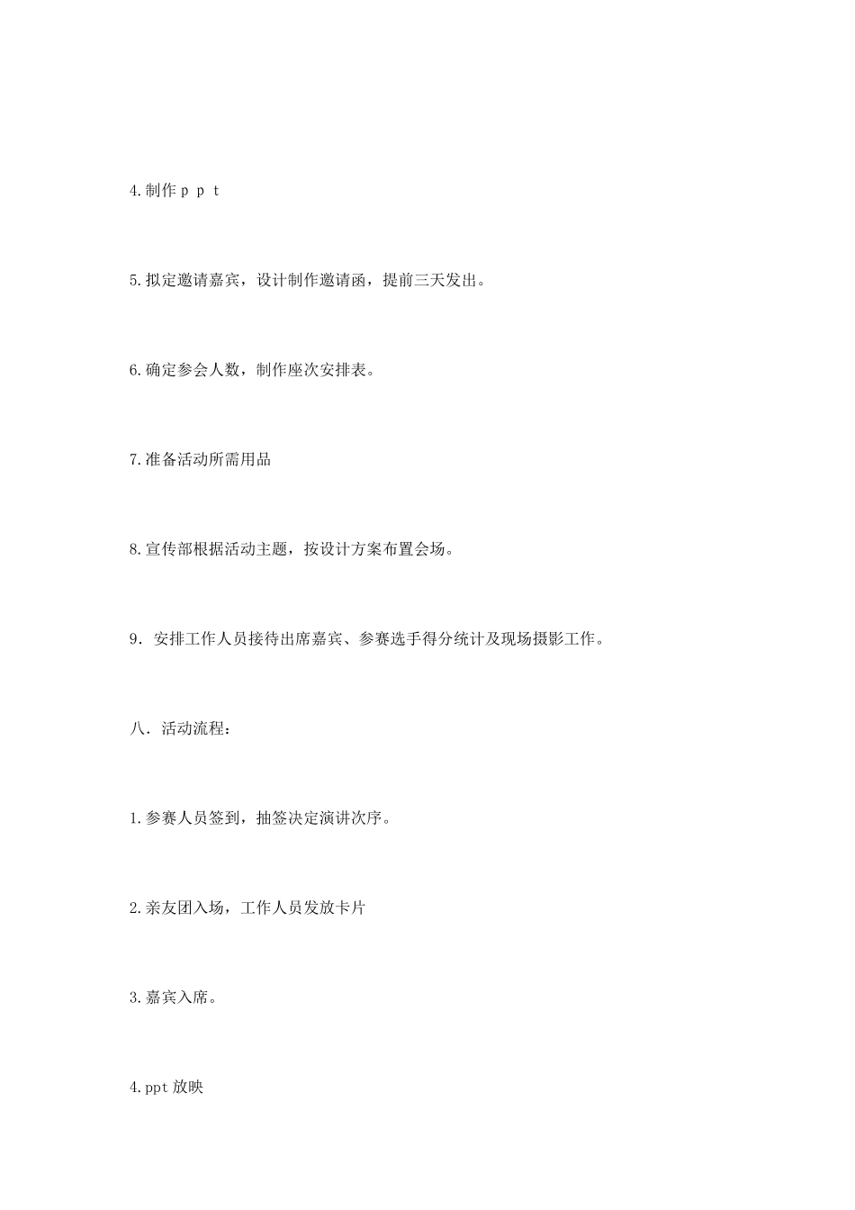 爱国校园活动策划书_第3页