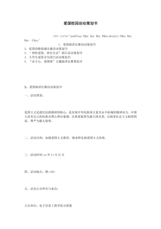 爱国校园活动策划书