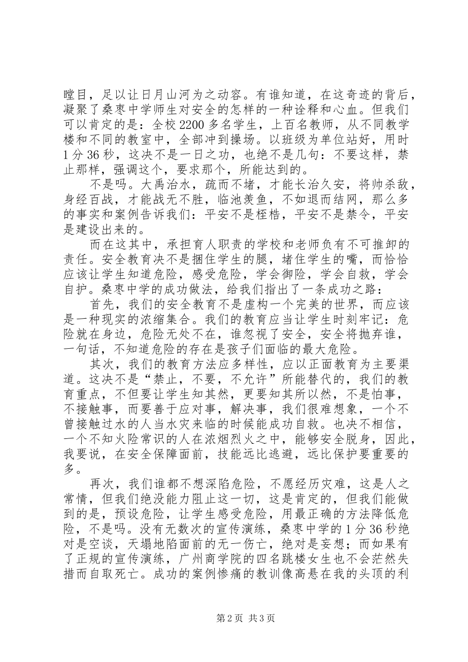 安全伴我行演讲稿(精编)_第2页