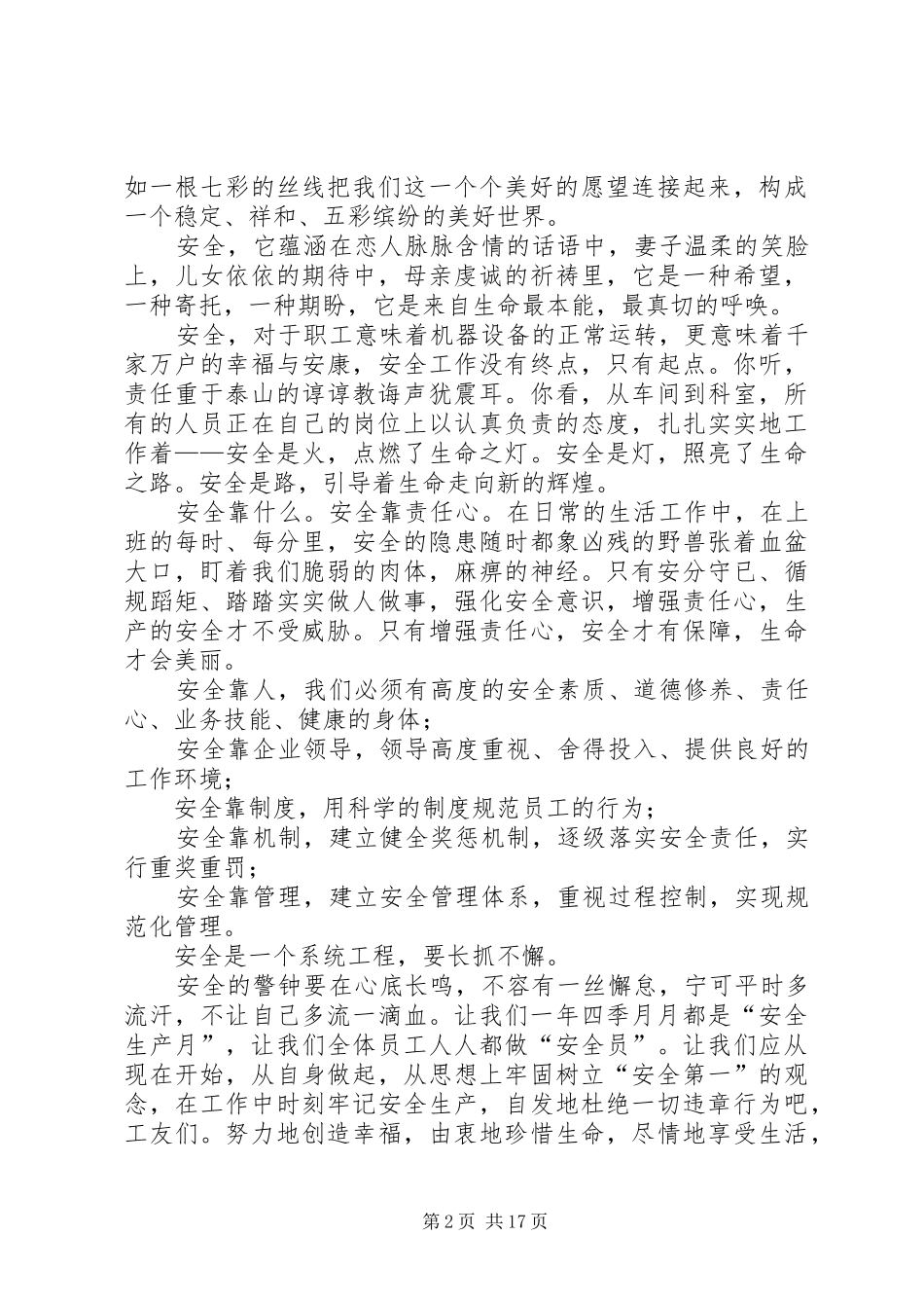 【精品】安全讲演范文范文合集9篇_第2页