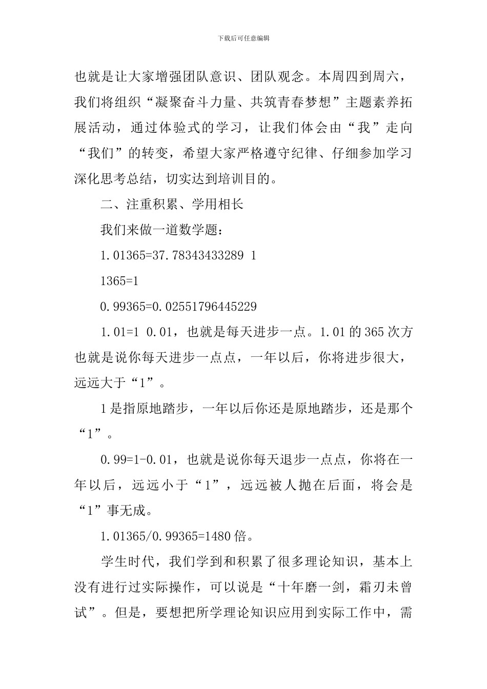 2024迎新座谈会团委寄语_第2页