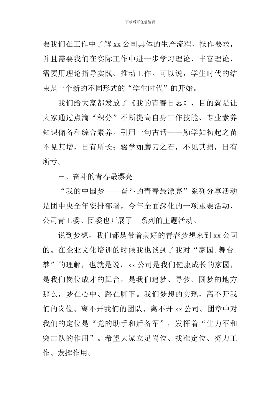 2024迎新座谈会团委寄语_第3页