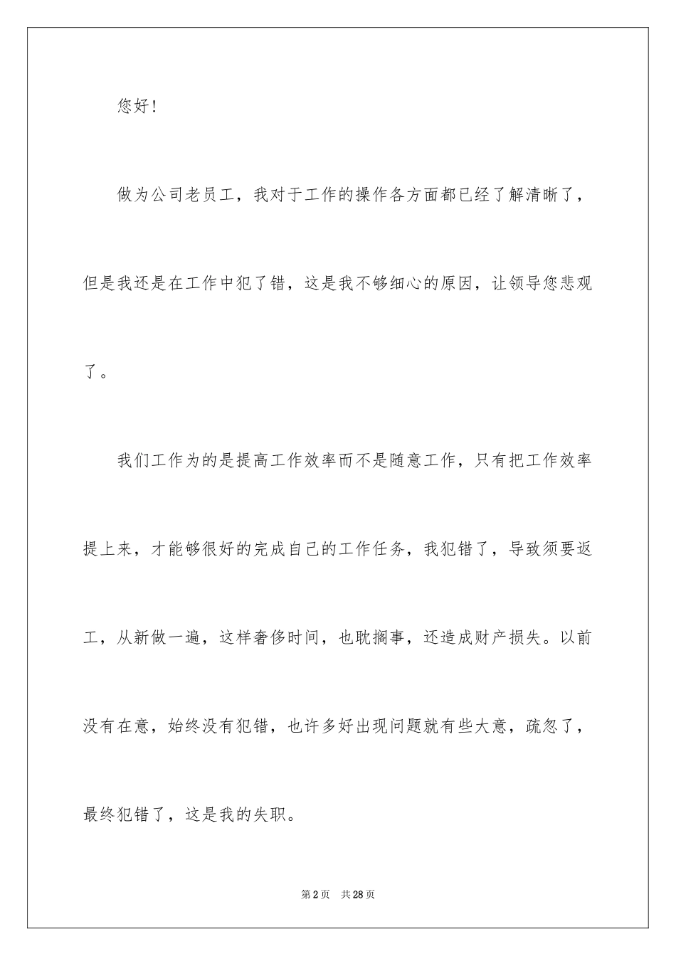 2024个人工作错误检讨书_3_第2页