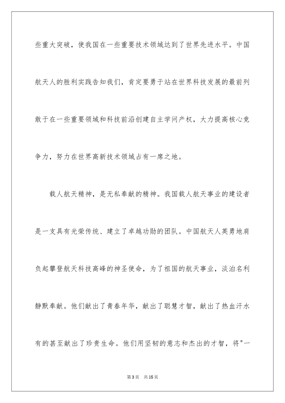 2024天宫课堂第一课直播观后感_第3页