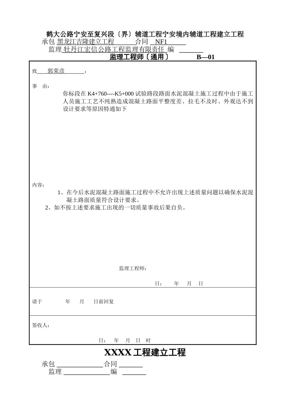 施工监理用表ddf_第2页