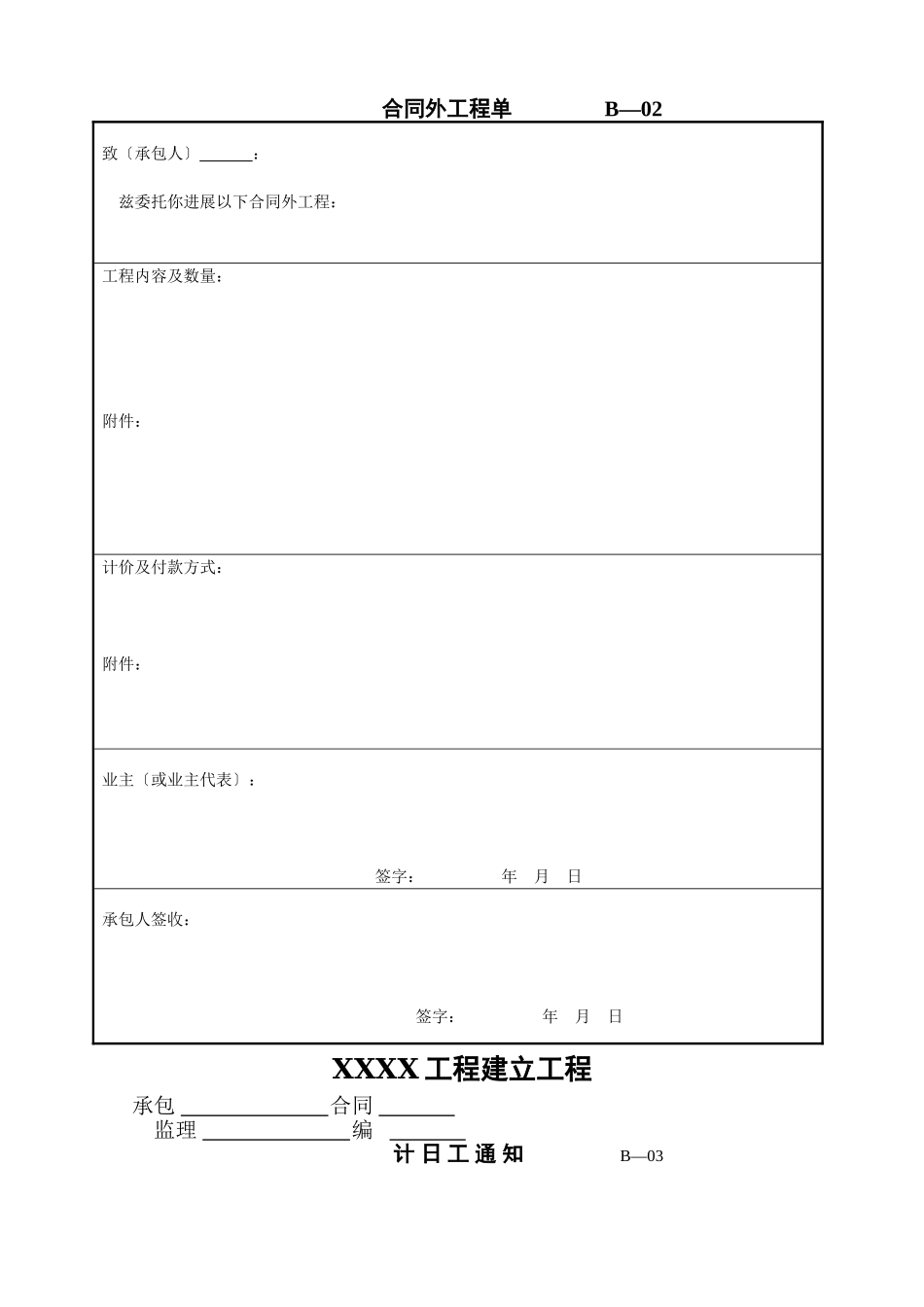 施工监理用表ddf_第3页