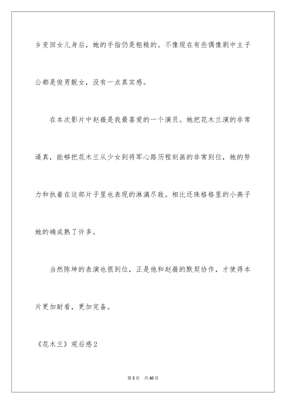 2024《花木兰》观后感_8_第3页