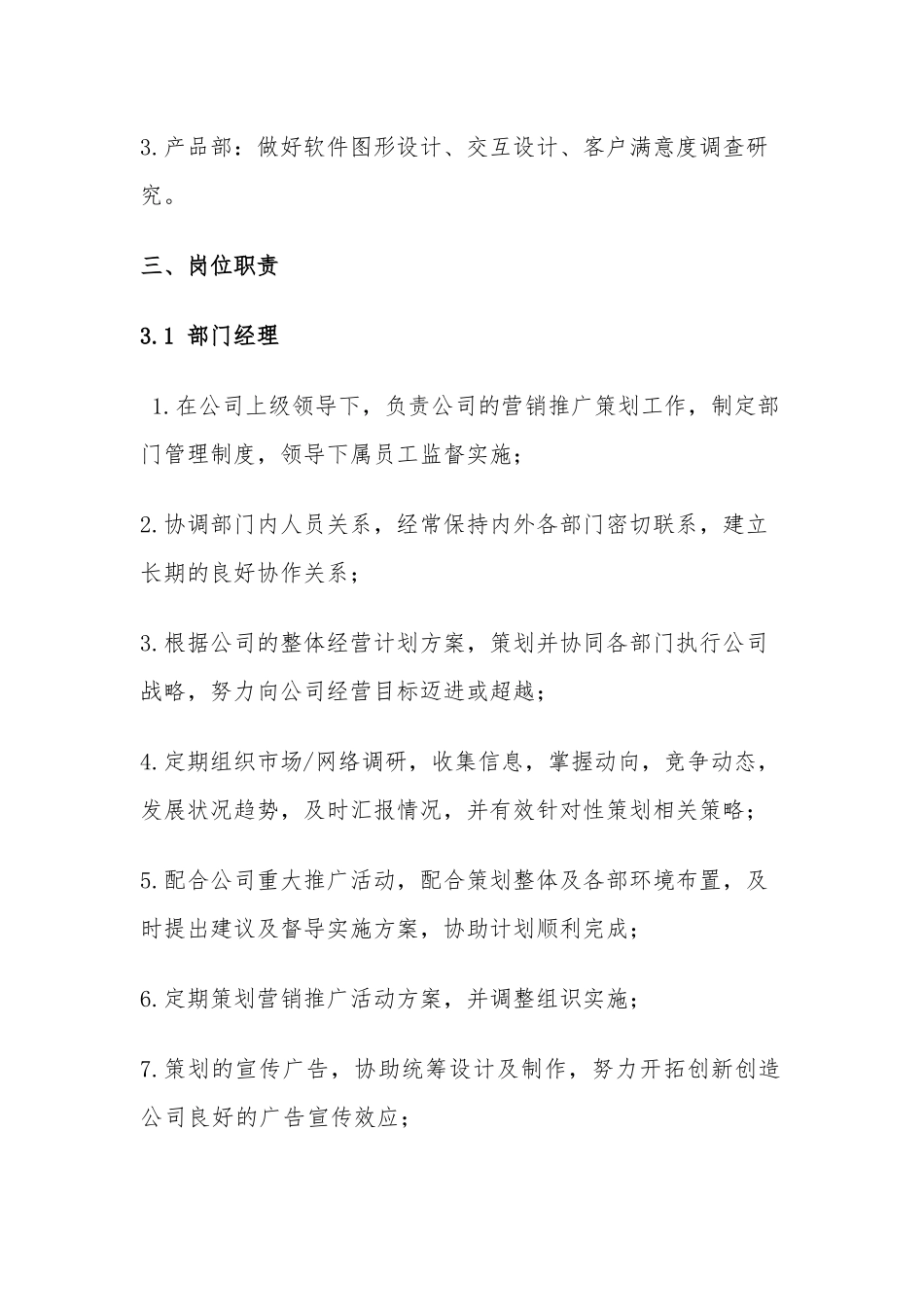 营销策划部岗位职责_第2页
