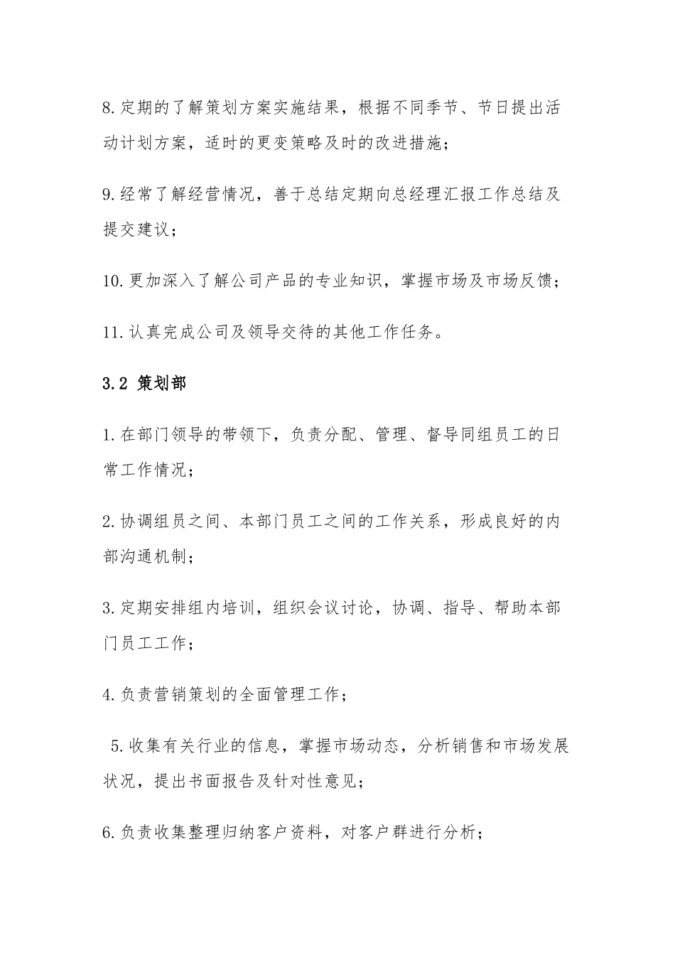 营销策划部岗位职责_第3页