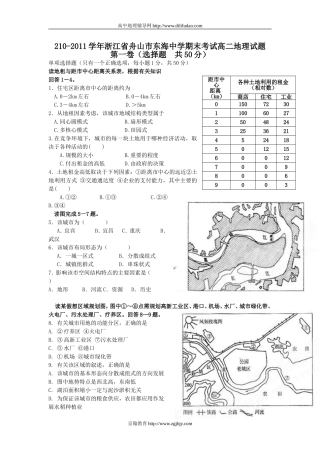 210-2011学年浙江省舟山市东海中学期末考试高二地理试题