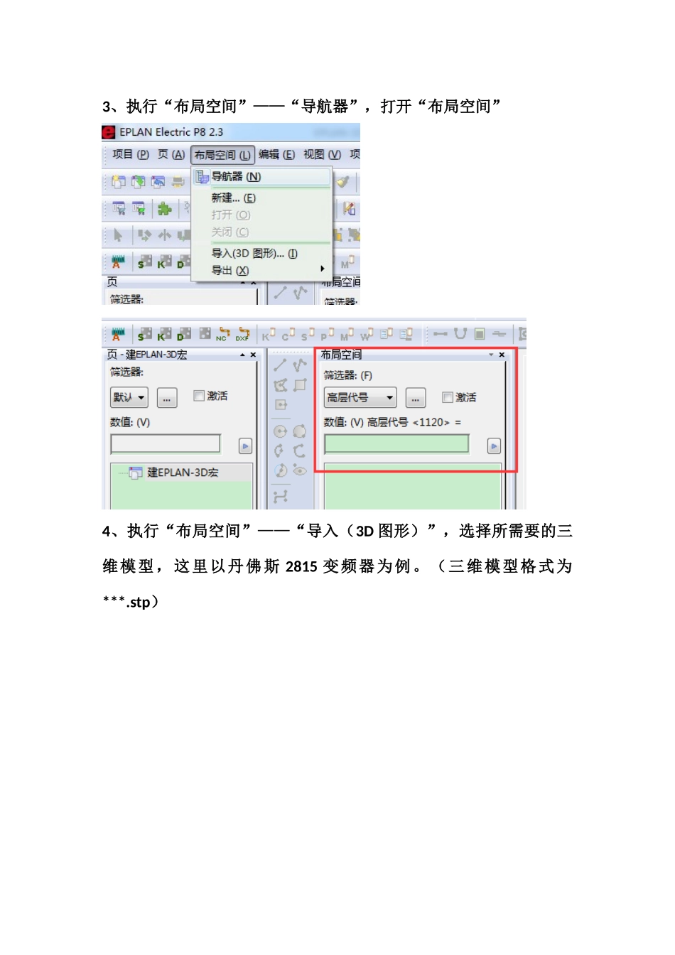 EPLAN-3D布局设计_第2页
