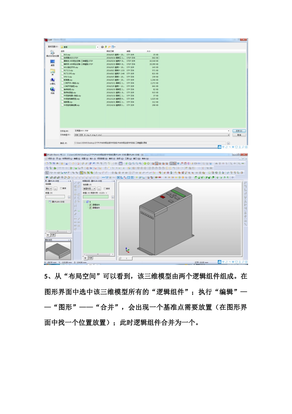 EPLAN-3D布局设计_第3页